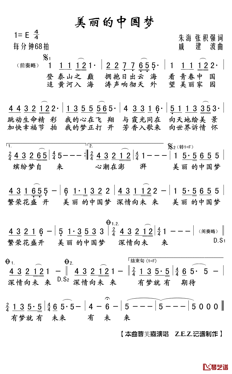 美丽的中国梦简谱(歌词)_曹芙嘉演唱_Z.E.Z.曲谱