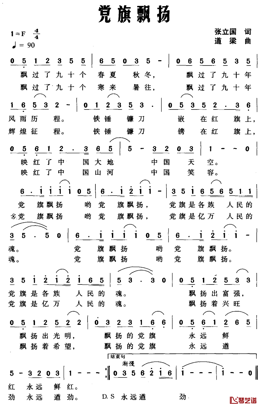 党旗飘扬简谱_张立国词_道梁曲