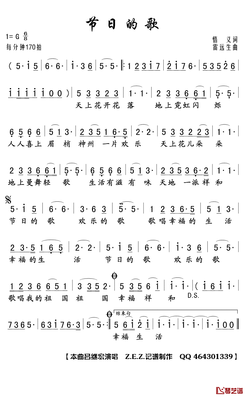 节日的歌简谱(歌词)_吕继宏演唱_Z.E.Z.曲谱