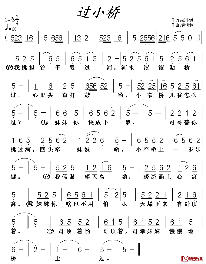 过小桥简谱_钰花源词_黄清林曲