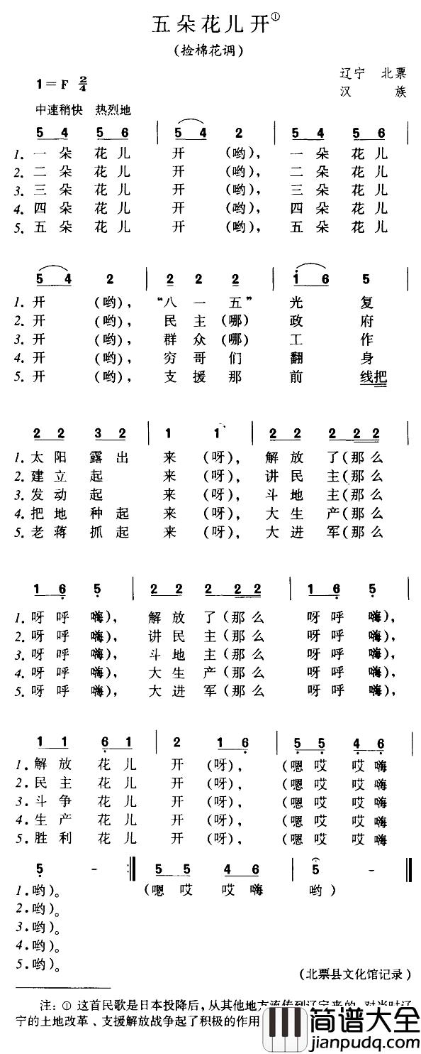 五朵花儿开简谱_