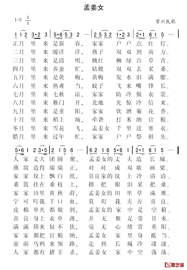 孟姜女简谱_江苏常州民歌