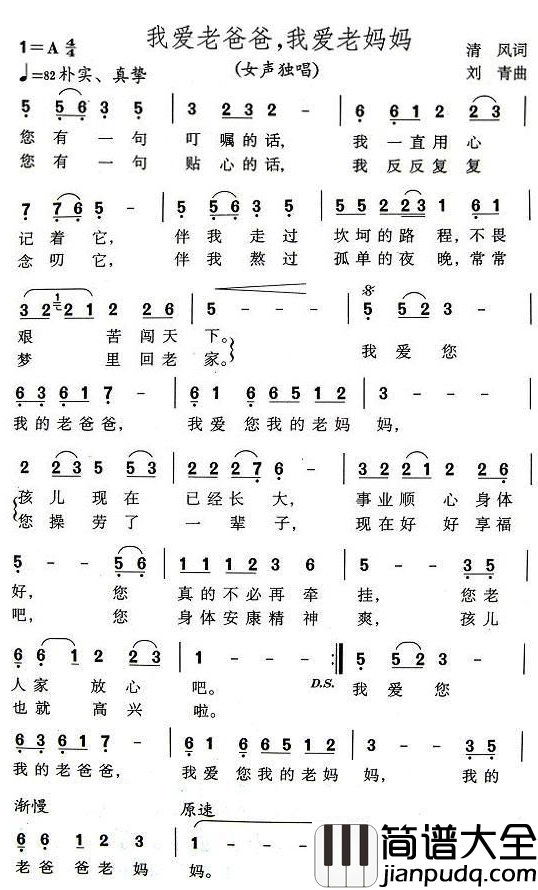 我爱老爸爸，我爱老妈妈简谱_汤灿演唱
