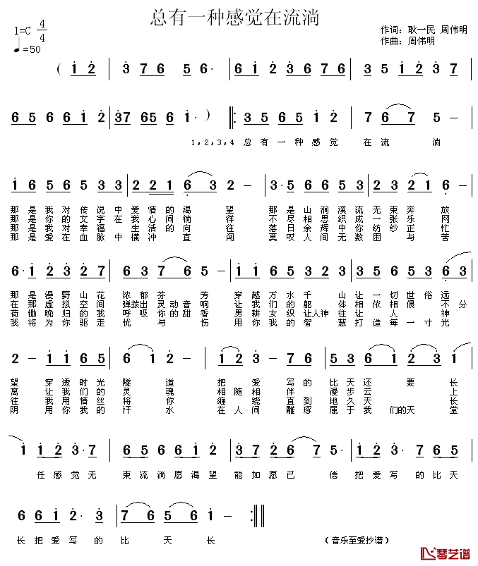 总有一种感觉类流淌简谱_耿一民、周伟明词/周伟明曲
