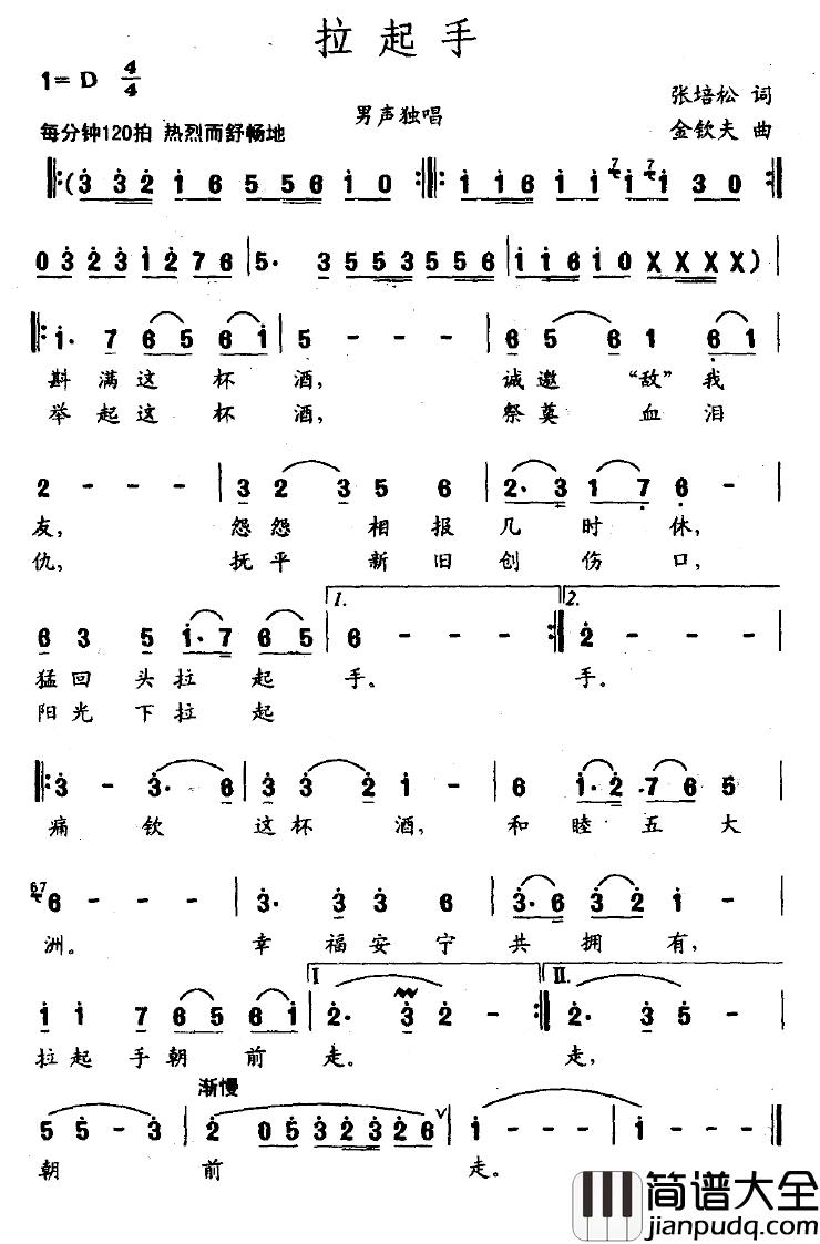 拉起手简谱_张培松词_金钦夫曲