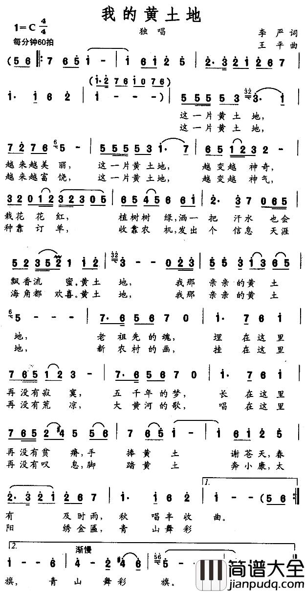 我的黄土地简谱_李严词_王平曲