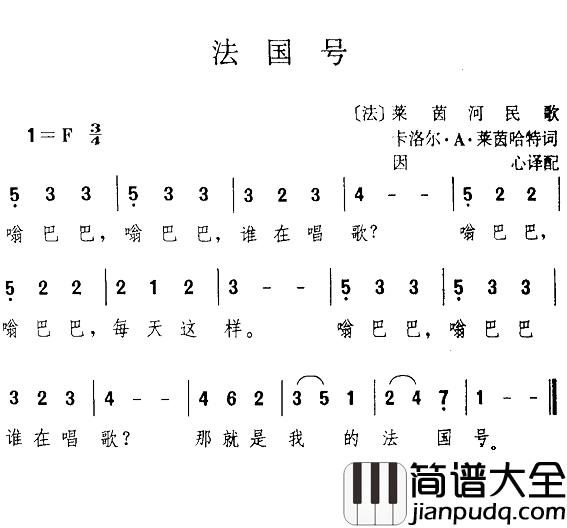 法国号简谱_教学歌曲