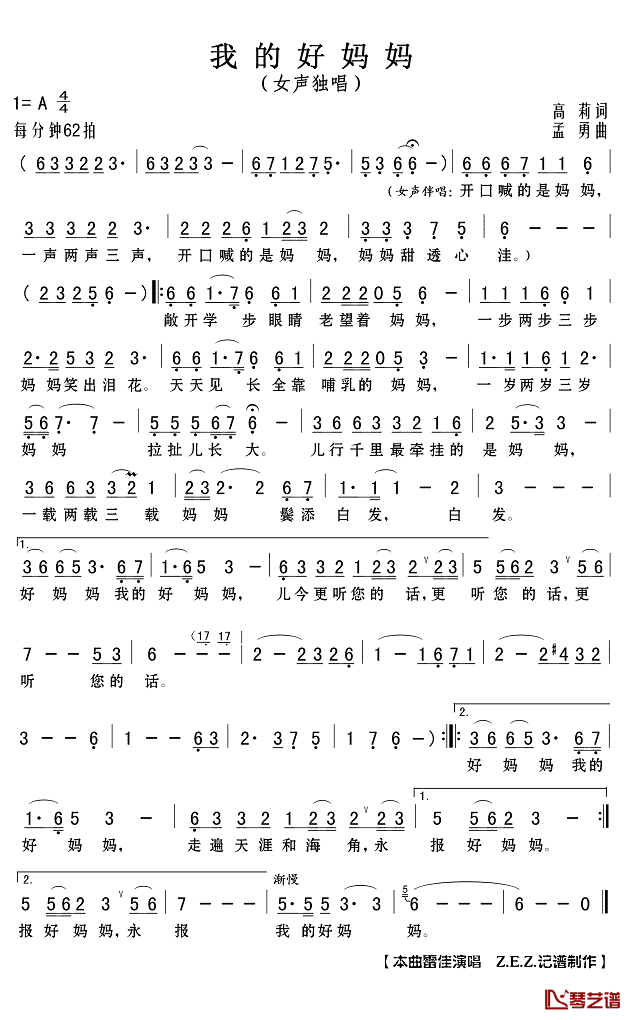 我的好妈妈简谱(歌词)_雷佳演唱_Z.E.Z.记谱制作