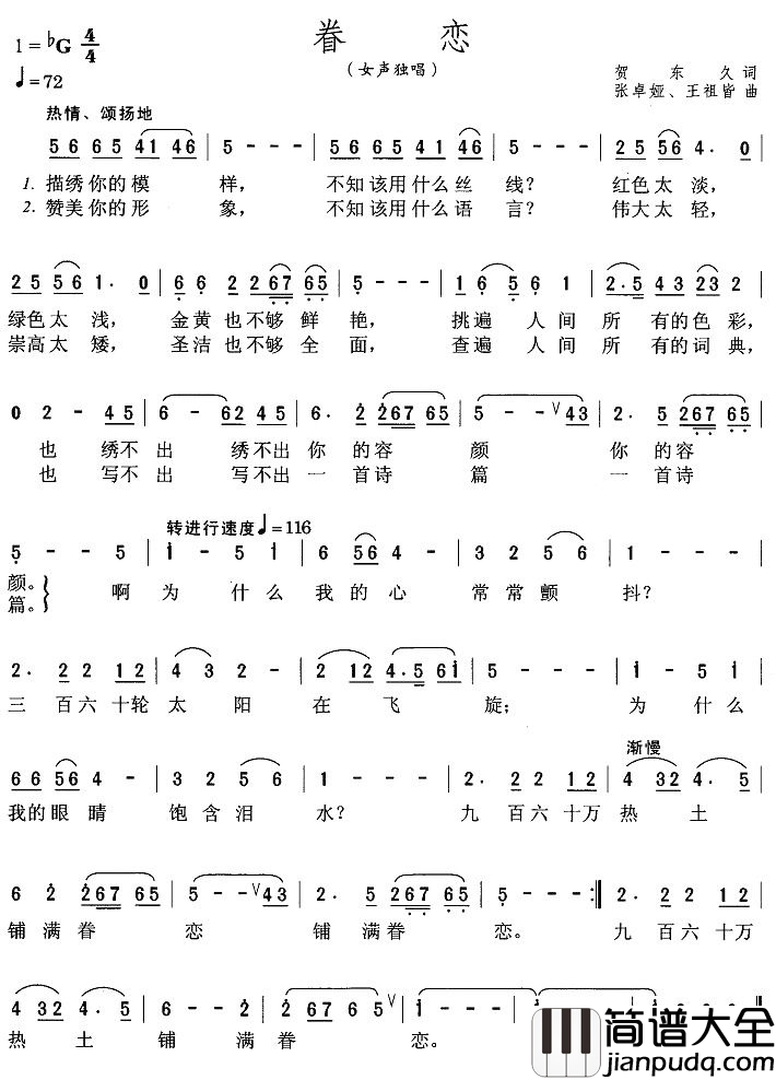 眷恋简谱_黄华丽