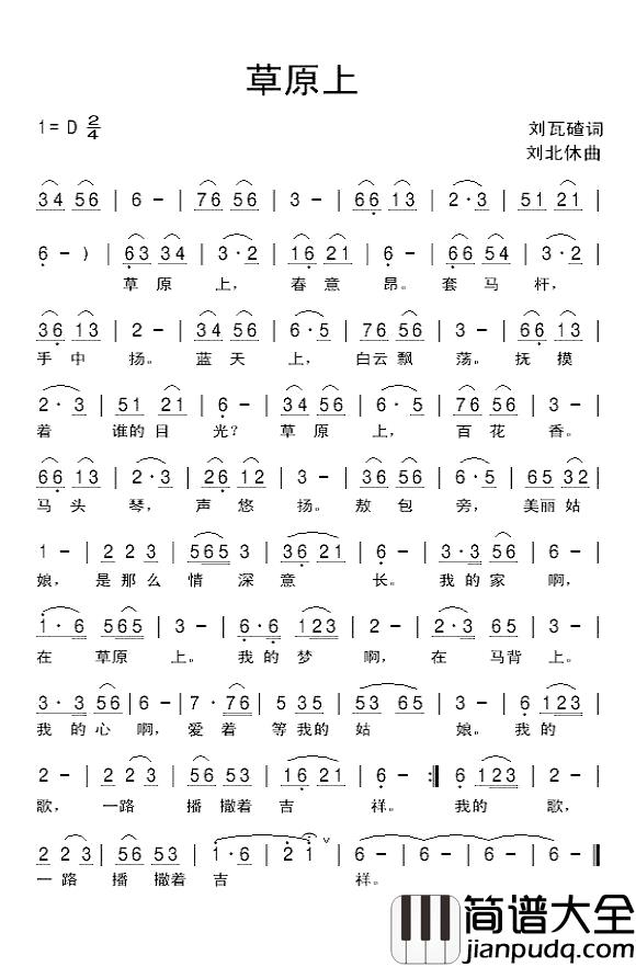草原上简谱_刘瓦碴词_刘北休曲