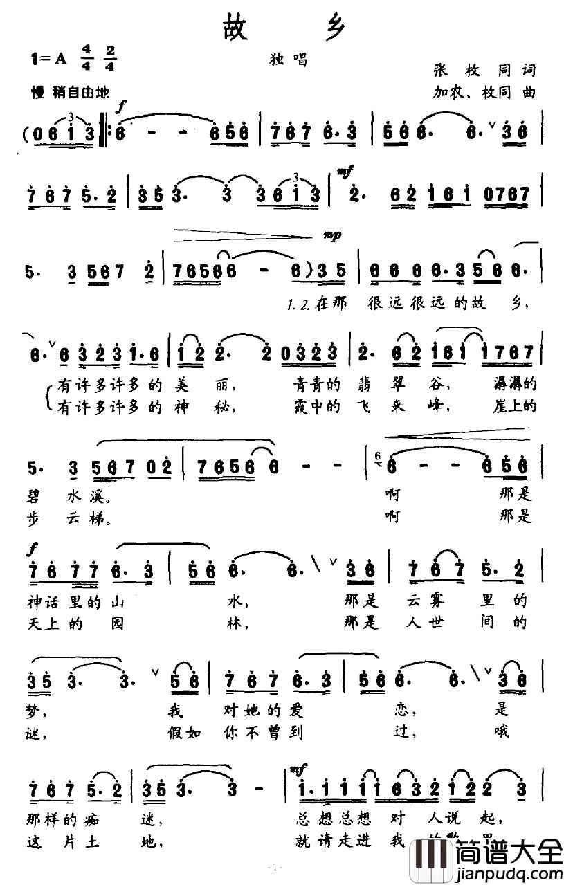 故乡简谱_张枚同词_加农、枚同曲