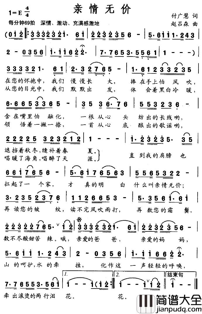 亲情无价简谱_雷佳演唱