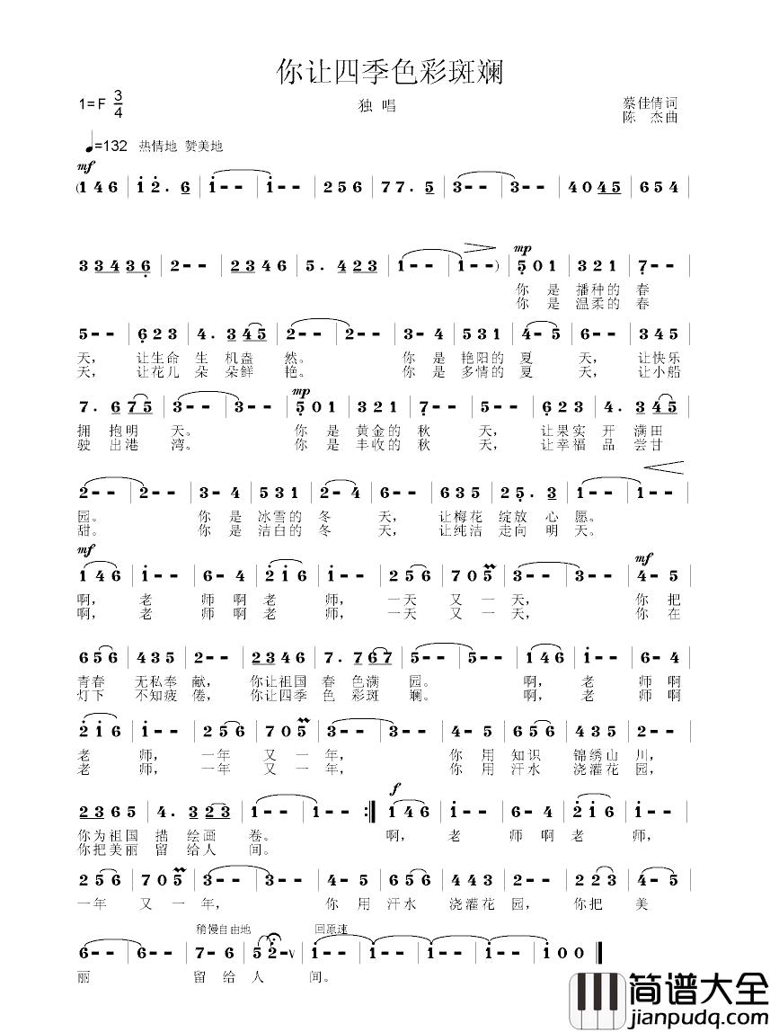 你让四季色彩斑斓简谱_神蔡词_陈杰曲