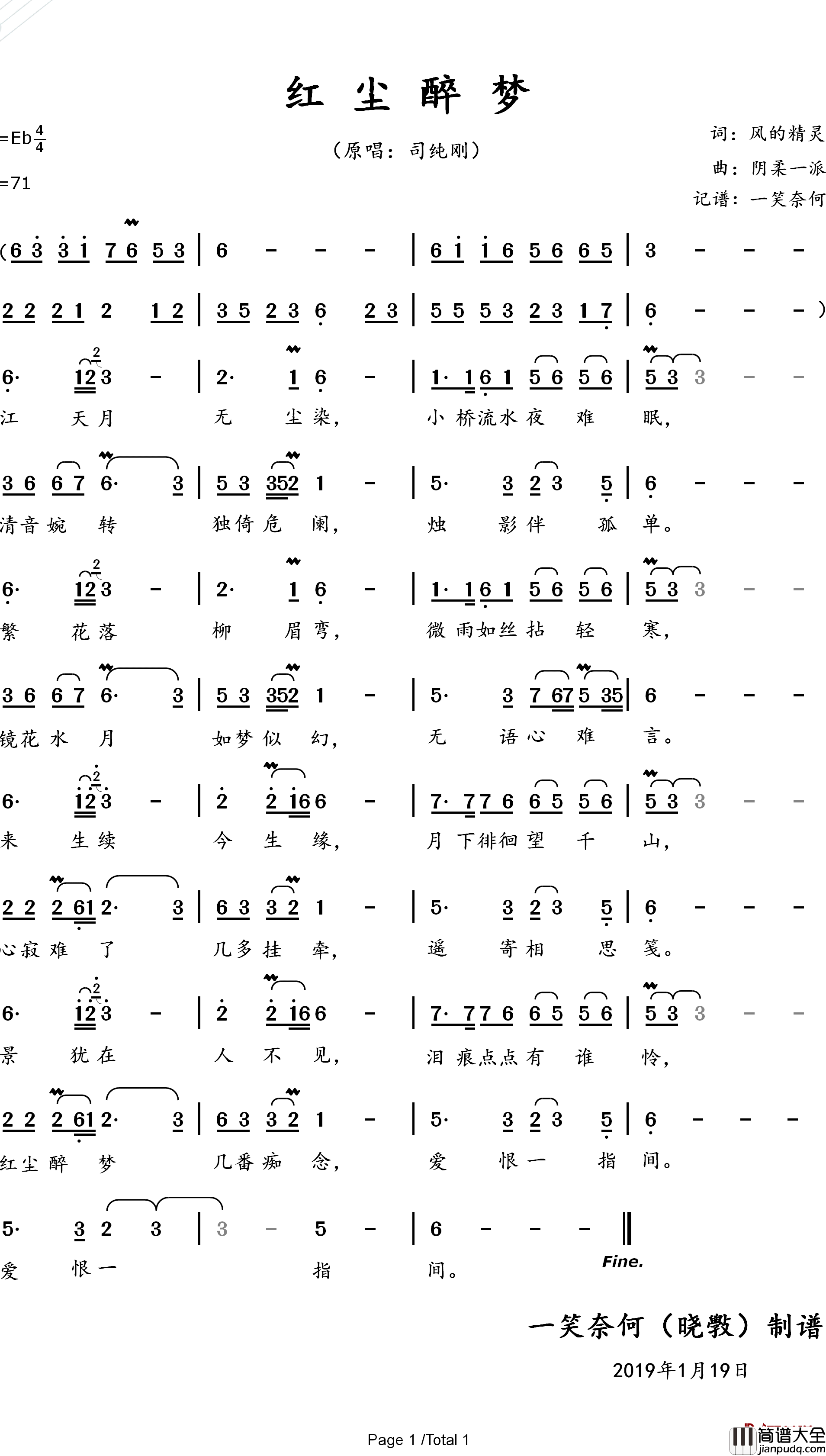 红尘醉梦简谱(歌词)_司纯刚演唱一笑奈何曲谱