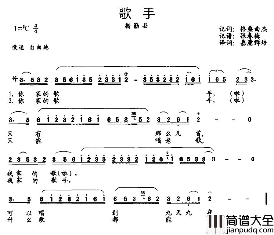 歌手简谱_西藏措勤县民歌