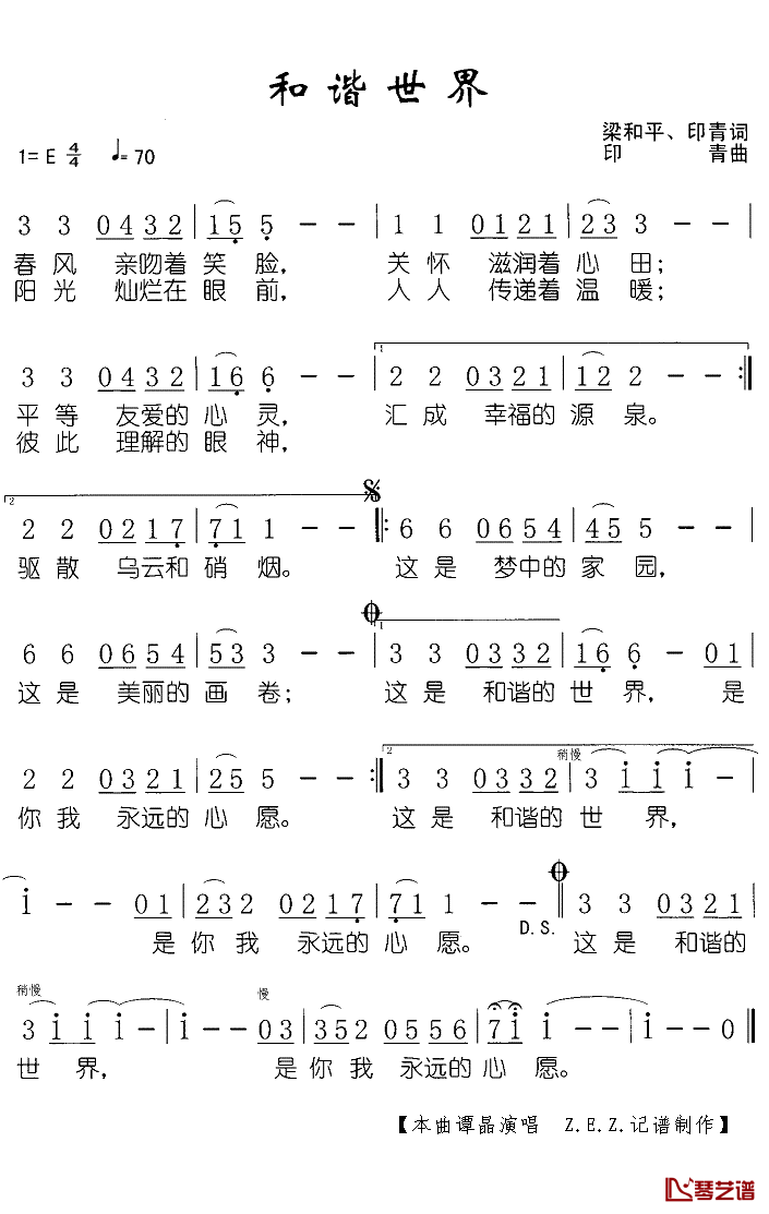 和谐世界简谱(歌词)_谭晶演唱_Z.E.Z.曲谱