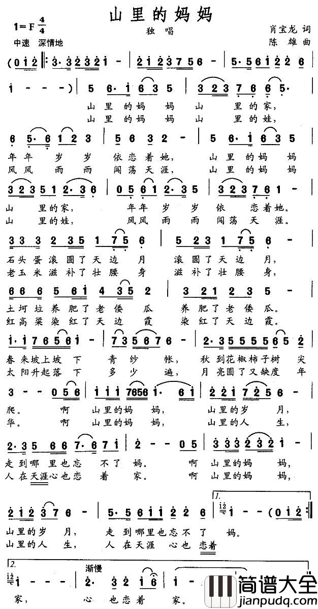 山里的妈妈简谱_肖宝龙词_陈雄曲