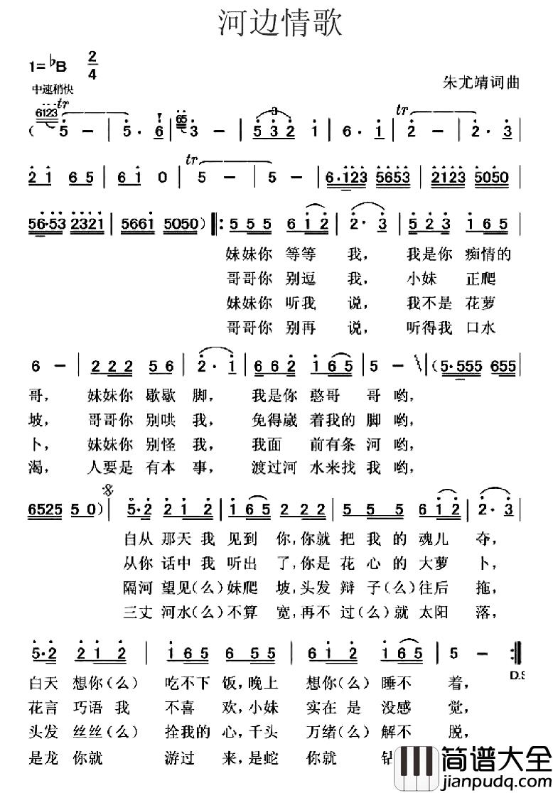 河边情歌简谱_朱尤靖词曲