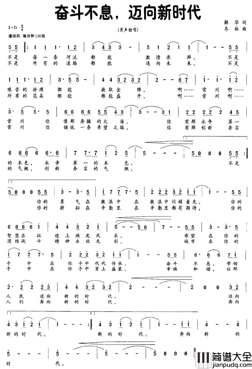 奋斗不息，迈向新时代简谱_解华词_冬林曲