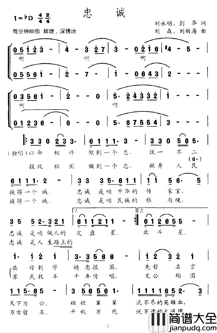 忠诚简谱_刘永明作词_刘森作曲