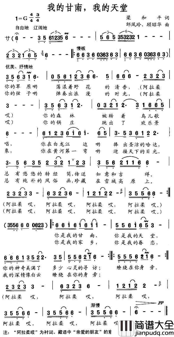 我的甘南，我的天堂简谱_梁和平词/邹风玲、顾昭华曲