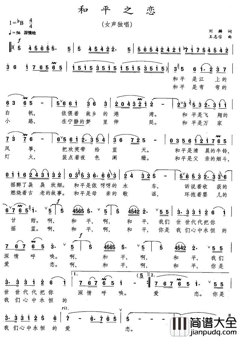 和平之恋简谱_刘麟词_王志信曲
