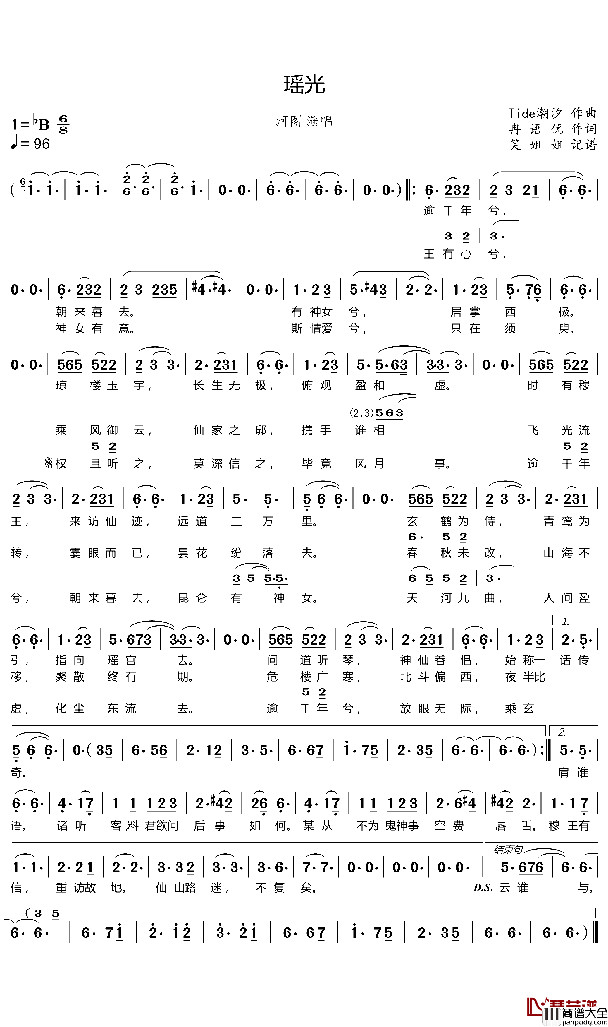 瑶光简谱(歌词)_河图演唱_谱友笑姐姐上传