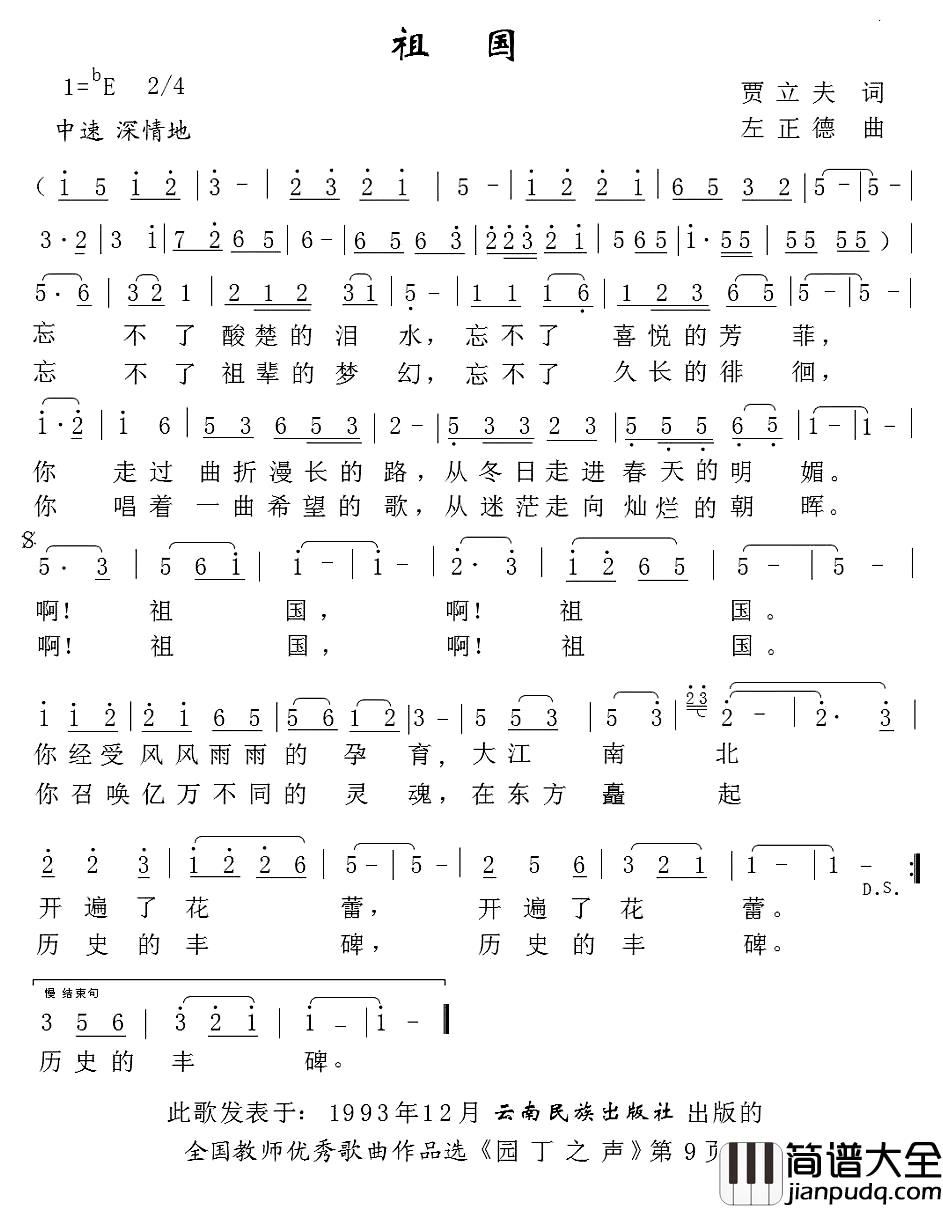 祖国简谱_贾立夫词_左正德曲