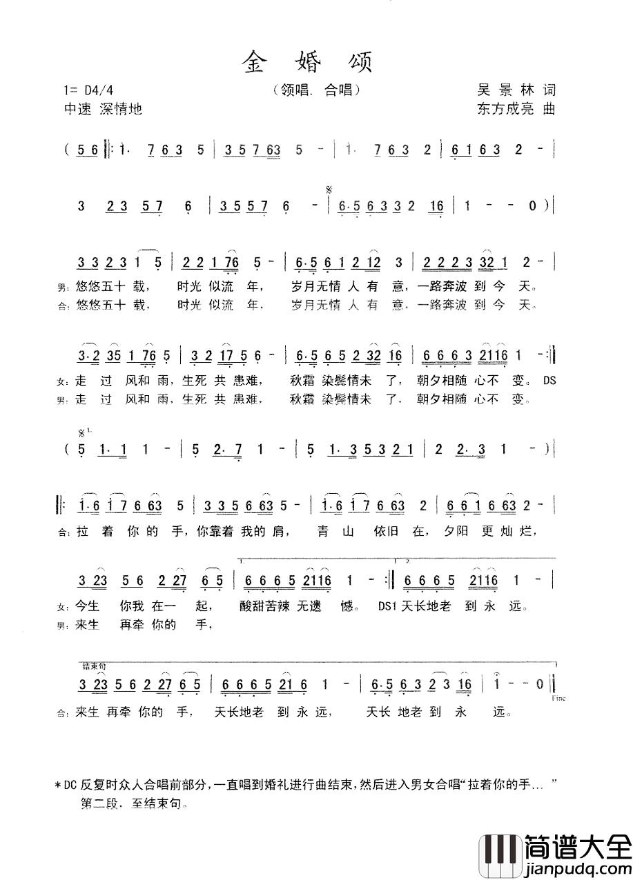 金婚颂简谱_吴景林词_东方成亮曲
