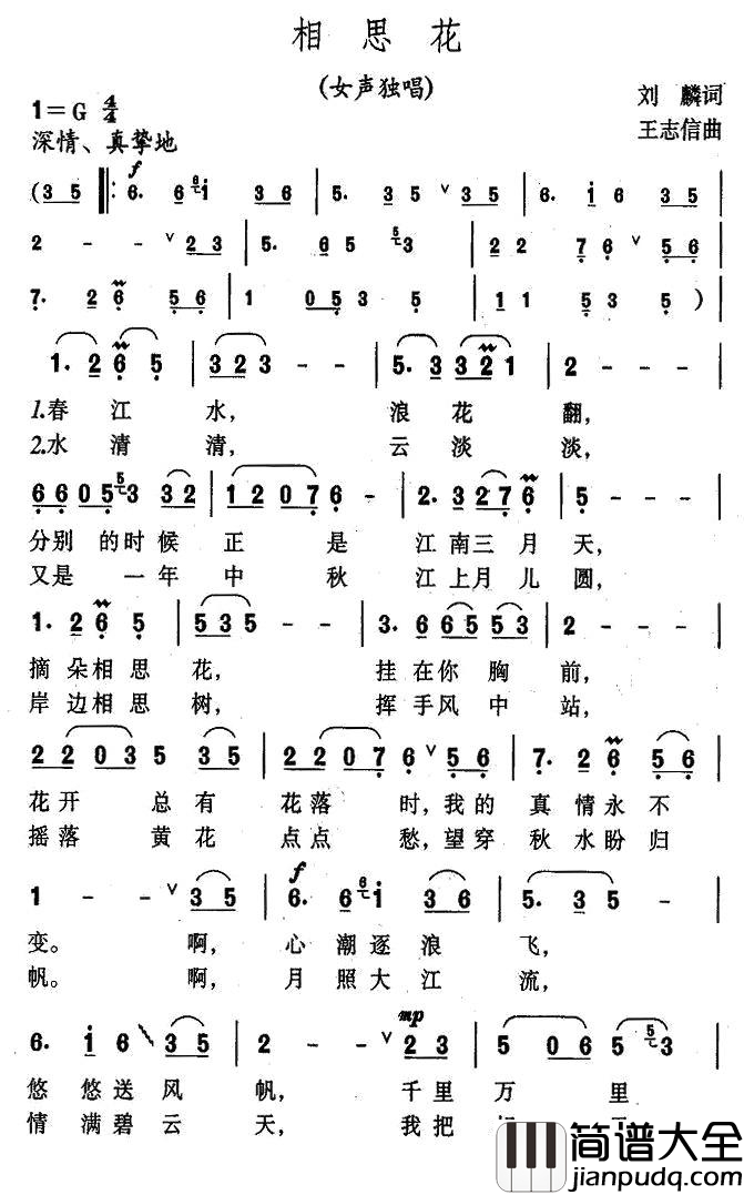 相思花简谱_刘麟词_王志信曲