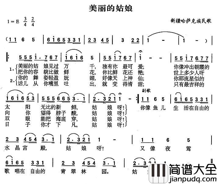 美丽的姑娘简谱_哈萨克族民歌