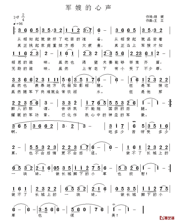 军嫂的心声简谱_胡振词_王立曲