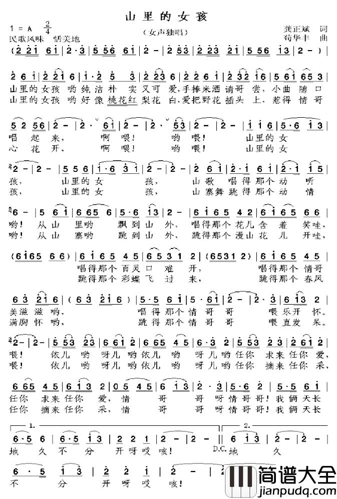 山里的女孩简谱_龚正斌词_苟华丰曲
