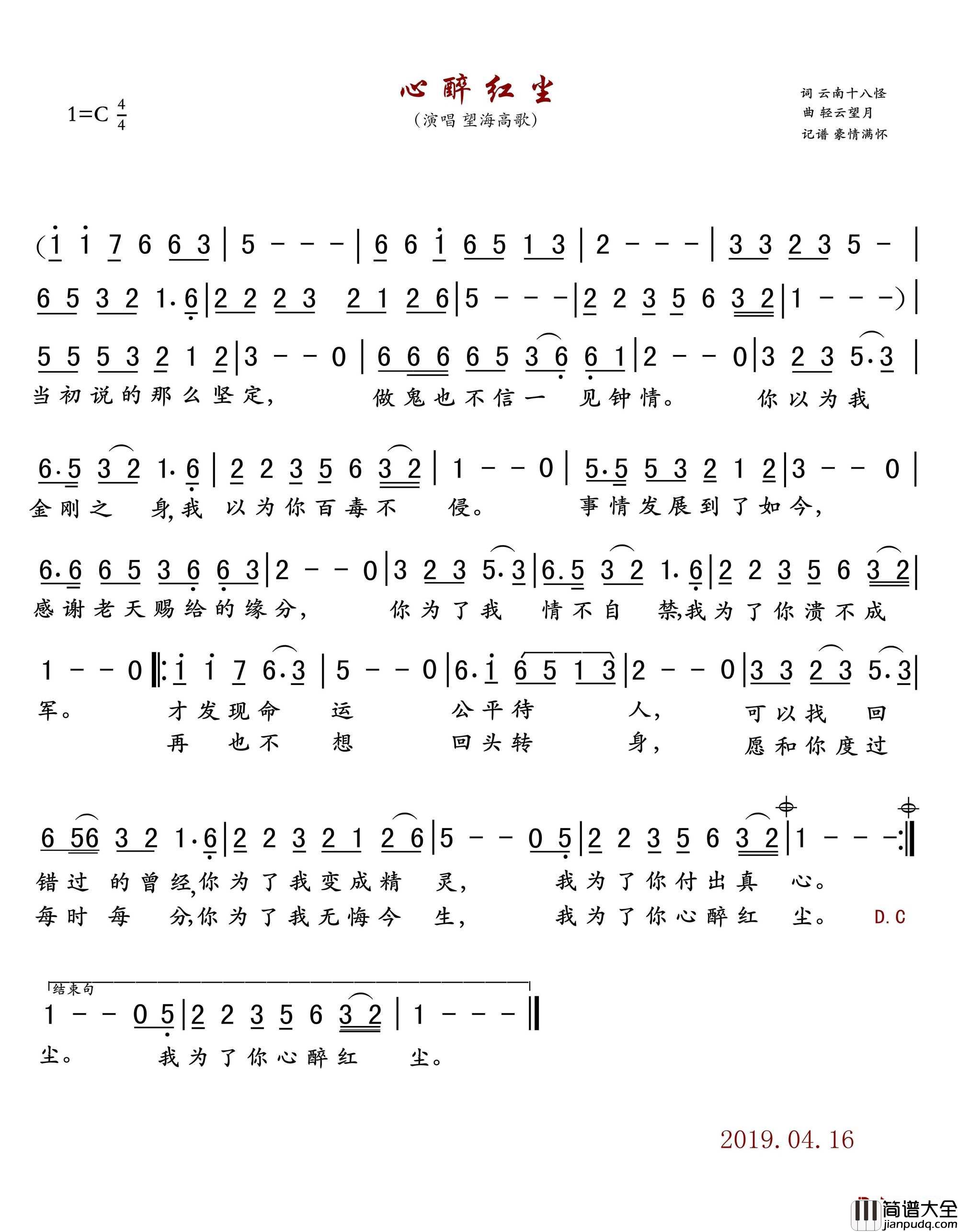 心醉红尘简谱(歌词)_望海高歌演唱_豪情满怀曲谱