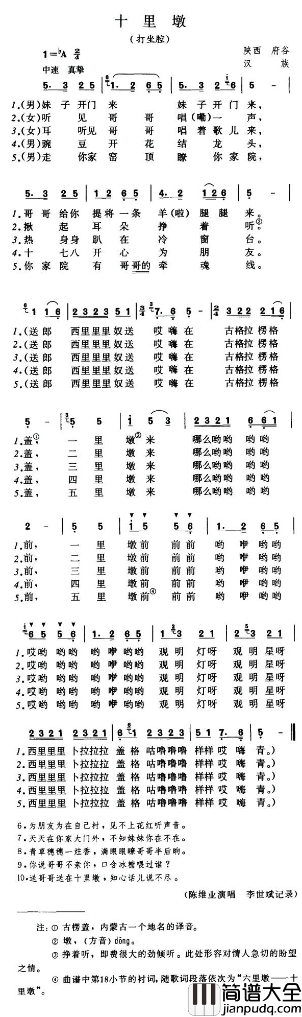 十里墩简谱_山西民歌