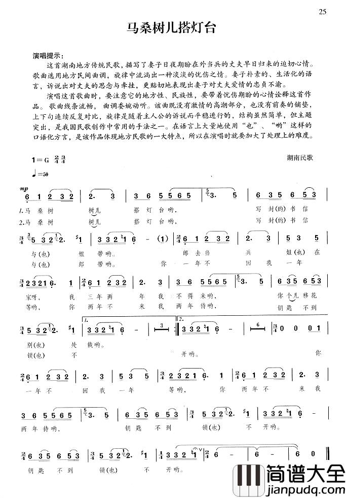 马桑树儿搭灯台简谱_吴碧霞演唱