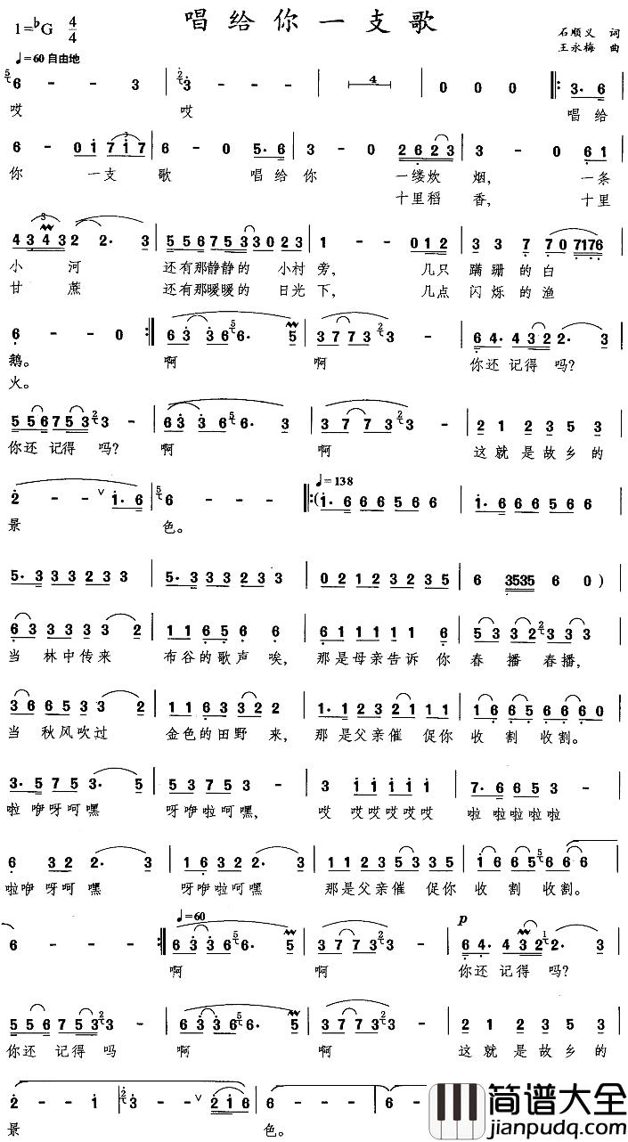 唱给你一支歌简谱_石顺义词/王永梅曲