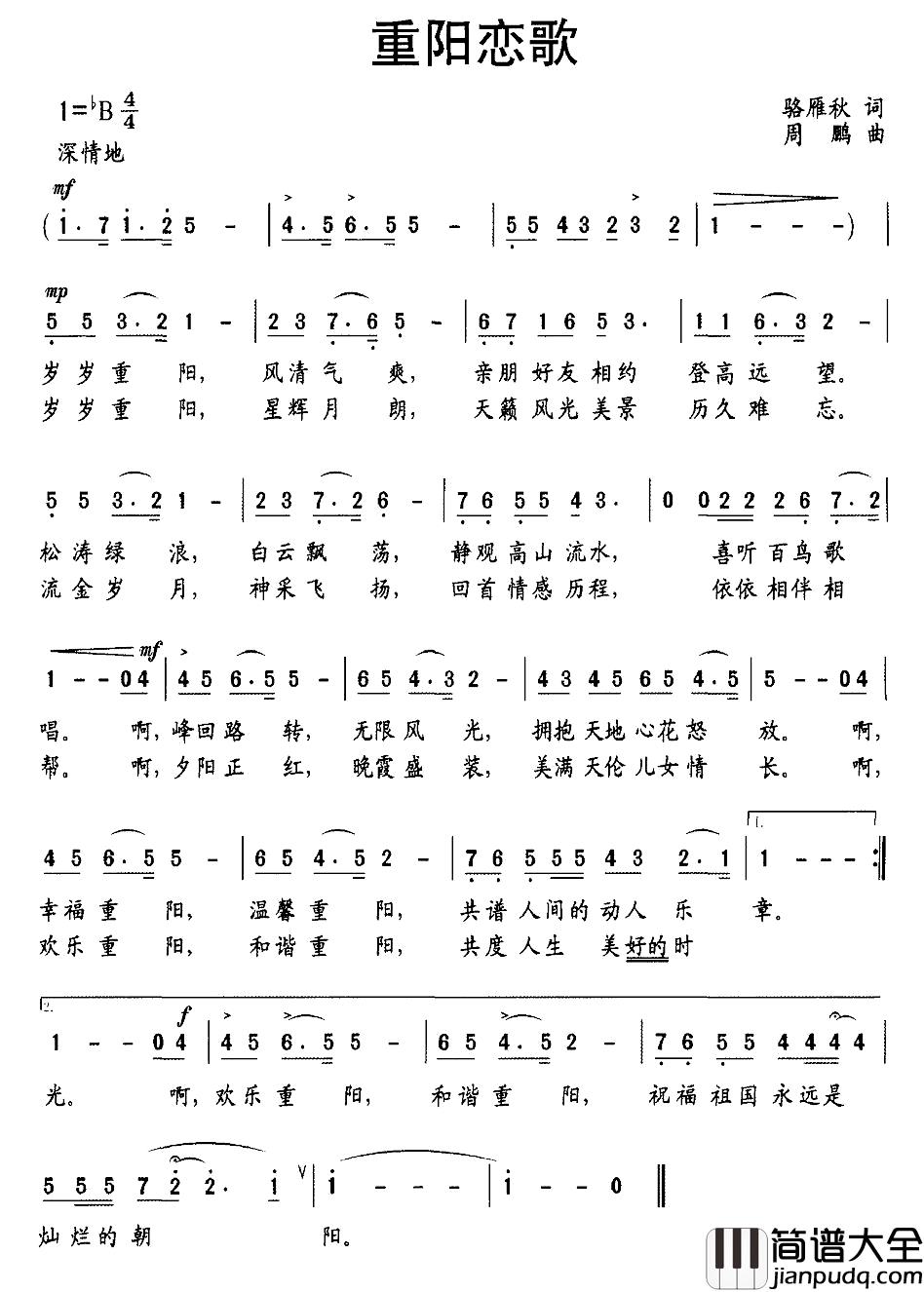 重阳恋歌简谱_骆雁秋词_周鹏曲