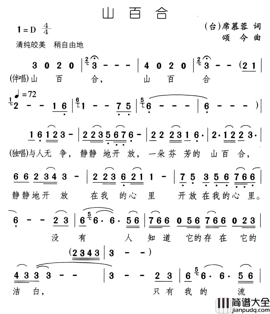山百合简谱_席慕蓉词/颂今曲任妙音_
