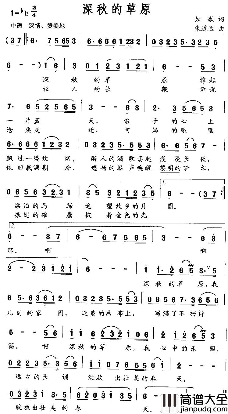 深秋的草原简谱_如歌词_朱道远曲