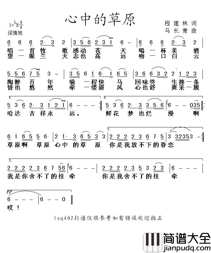 心中的草原简谱