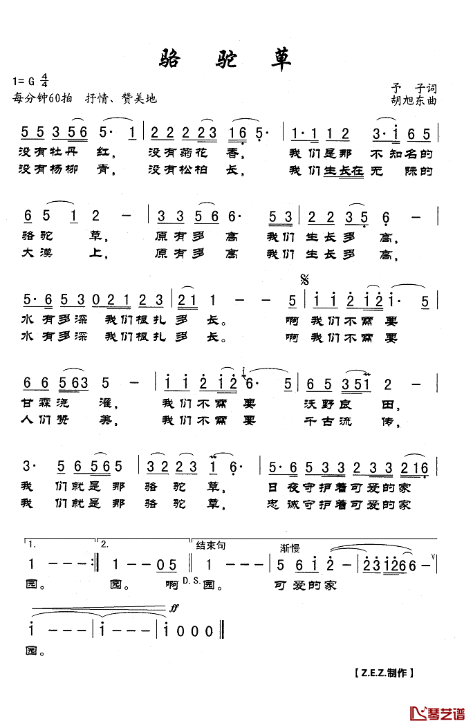 骆驼草简谱(歌词)_阎维文演唱_Z.E.Z.曲谱