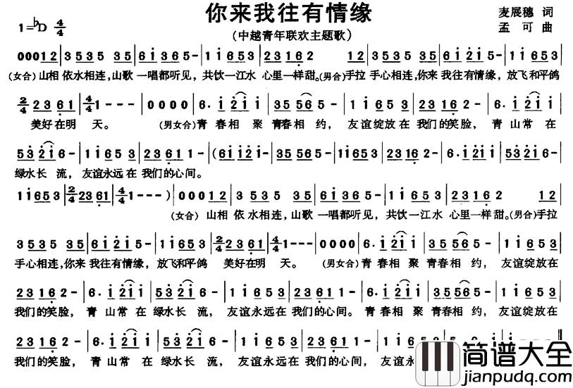 你来我往有情缘简谱_中越青年联欢主题歌