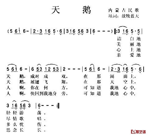 天鹅简谱_内蒙古民歌