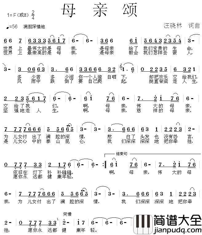 母亲颂简谱_汪晓林词曲