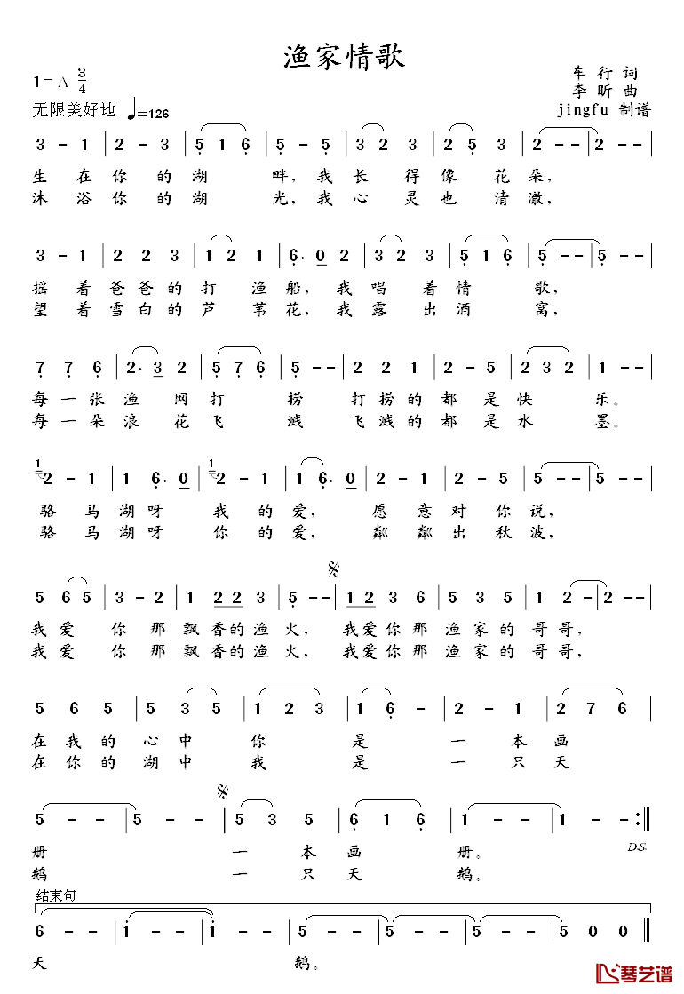 渔家情歌简谱_张也演唱