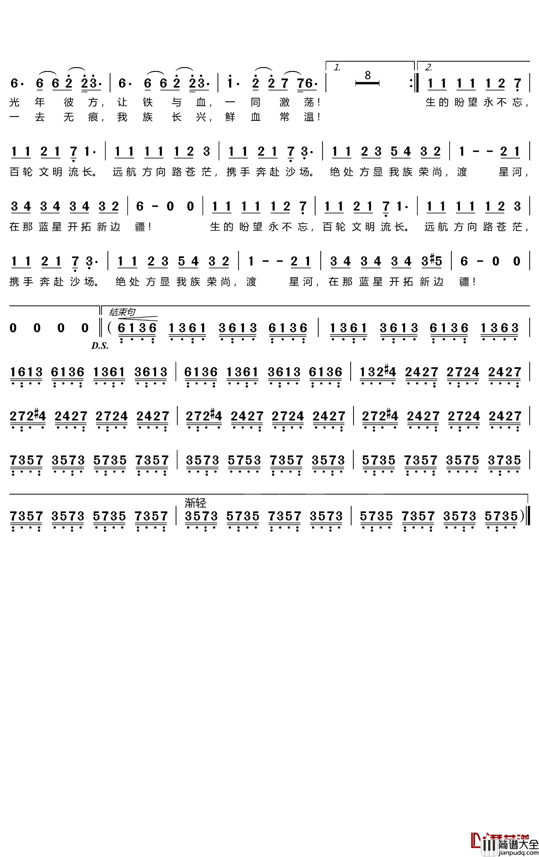 三体文明·征途简谱(歌词)_言和演唱_笑姐姐记谱