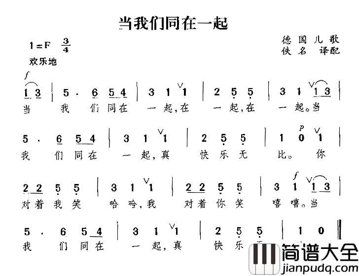 当我们同在一起简谱__小蓓蕾组合演唱