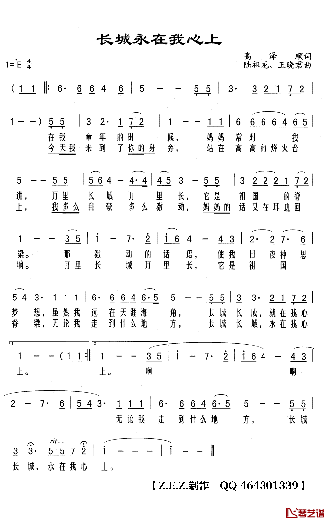 长城永在我心上简谱(歌词)_霍勇演唱_Z.E.Z.曲谱