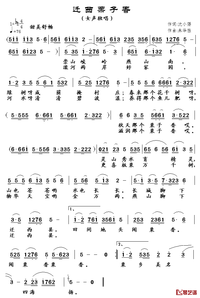 迁西栗子香简谱_沈小赐词/朱华胜曲